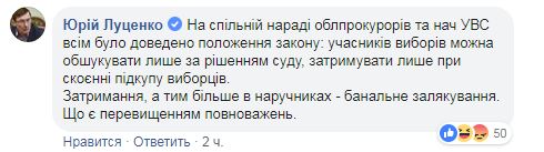 Луценко назвав затримання в Сумах &quot;залякуванням&quot; перед виборами